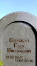 Захоронение ID 6344738