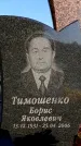 Захоронение ID 6344743