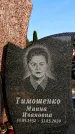 Захоронение ID 6344744
