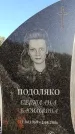 Захоронение ID 6344747