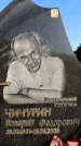 Захоронение ID 6344755