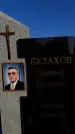 Захоронение ID 6344766