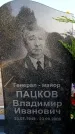 Захоронение ID 6344768