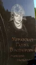 Захоронение ID 6344769