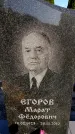 Захоронение ID 6344788