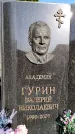 Захоронение ID 6344807