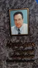 Захоронение ID 6344819
