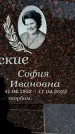 Захоронение ID 6344854