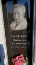Захоронение ID 6344856