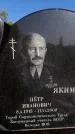 Захоронение ID 6344860