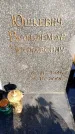 Захоронение ID 6344863