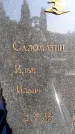 Захоронение ID 6344867