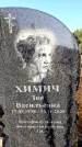 Захоронение ID 6344875