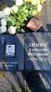 Захоронение ID 6344876