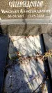 Захоронение ID 6344885