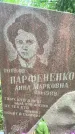 Захоронение ID 6344894
