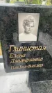 Захоронение ID 6344900