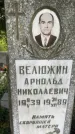 Захоронение ID 6344906