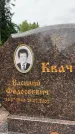 Захоронение ID 6344912