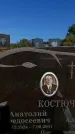Захоронение ID 6344943