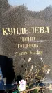 Захоронение ID 6344949