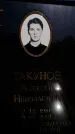 Захоронение ID 6344950