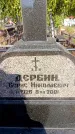 Захоронение ID 6344952