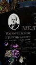 Захоронение ID 6344954