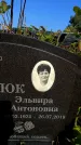 Захоронение ID 6344955