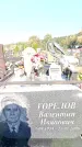 Захоронение ID 6344958