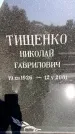 Захоронение ID 6344966