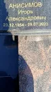 Захоронение ID 6344967