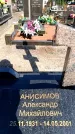 Захоронение ID 6344968