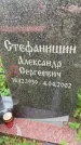 Захоронение ID 6344987