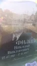 Захоронение ID 6344999