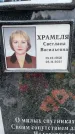 Захоронение ID 6345002