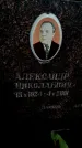 Захоронение ID 6345017