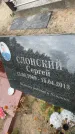 Захоронение ID 6345018