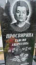 Захоронение ID 6345028