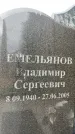 Захоронение ID 6345036