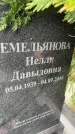 Захоронение ID 6345038