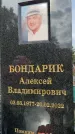 Захоронение ID 6345045