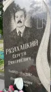 Захоронение ID 6345048