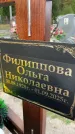 Захоронение ID 6345051
