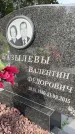 Захоронение ID 6345054