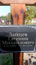 Захоронение ID 6345060