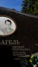 Захоронение ID 6345062