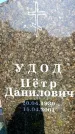 Захоронение ID 6345066