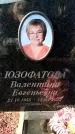 Захоронение ID 6345082