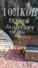 Захоронение ID 6345086